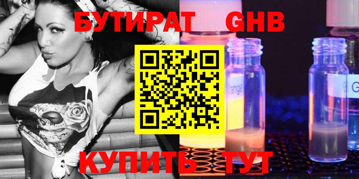 БУТИРАТ жидкий экстази Дербент