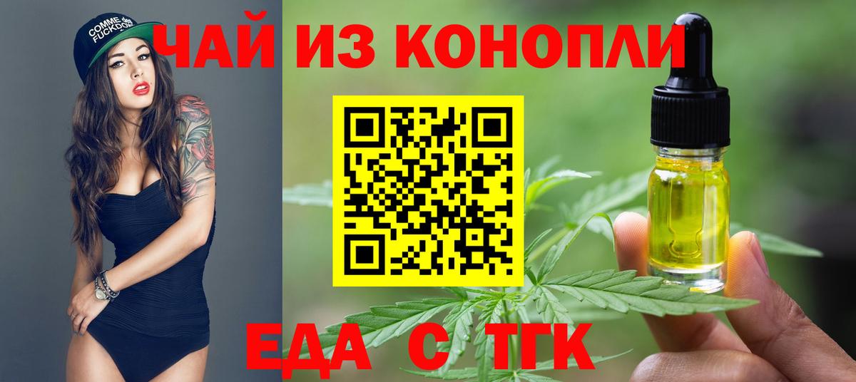 Еда ТГК марихуана  Вход с VPN  Дербент 
