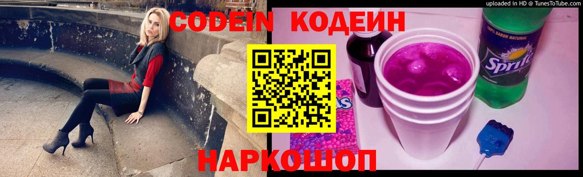 Codein напиток Lean (лин)  Вход с VPN  Codein Purple Drank  Дербент 