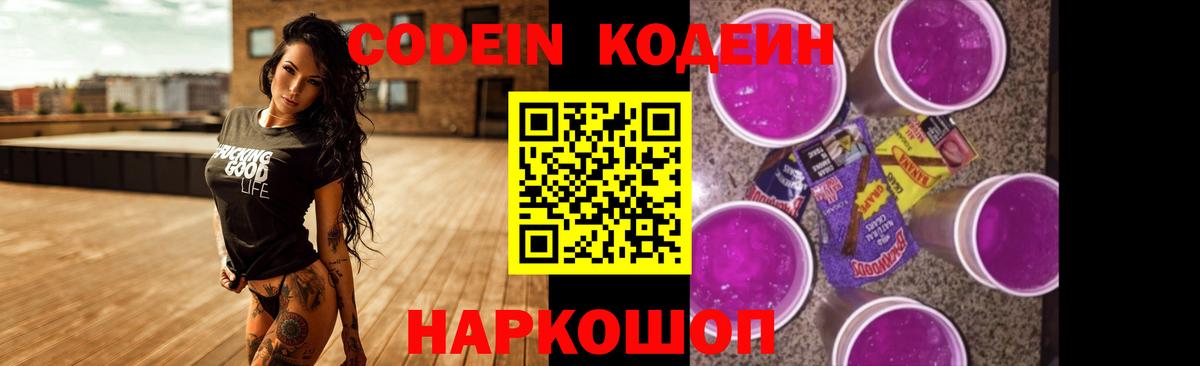 Кодеин напиток Lean (лин) Дербент