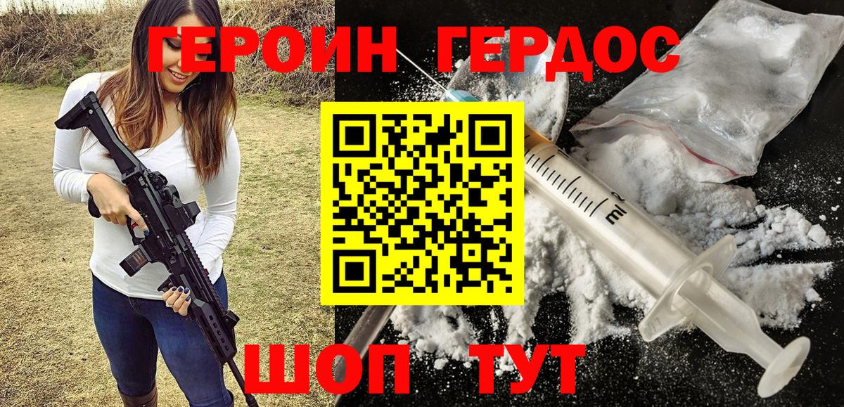 Героин герыч Дербент